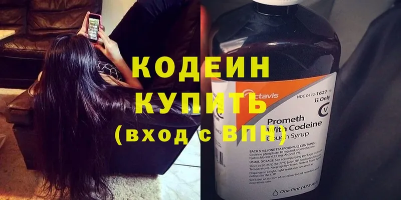 Кодеин Purple Drank  Тавда 